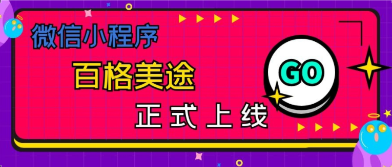 百格社保代繳小程序上線啦，3步輕松繳納！