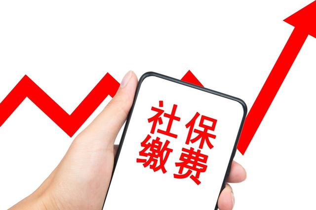 作為一名在職員工，多交社保好，還是多領(lǐng)工資好呢？